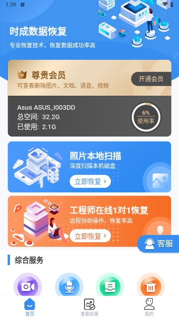 时成数据恢复