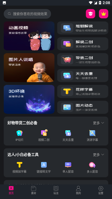 美册视频制作软件官方版