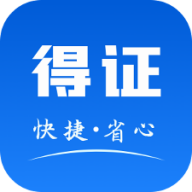 得证免费版