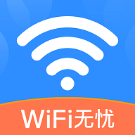 天天WiFi无忧安卓版