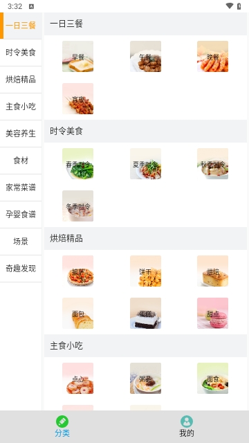 云上菜谱
