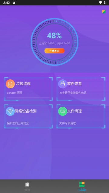 智能省电王