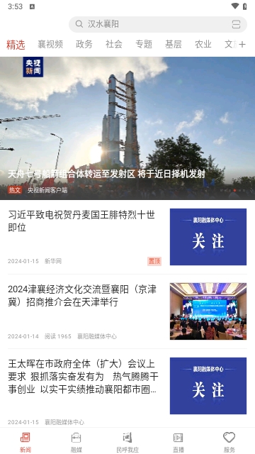 云上襄阳