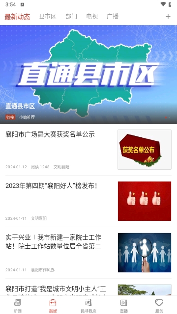 云上襄阳