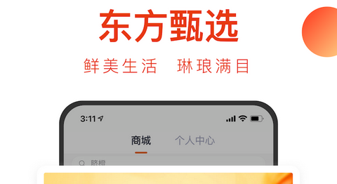 东方甄选带货APP官方版