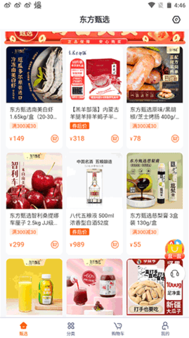 东方甄选带货APP官方版