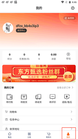 东方甄选带货APP官方版