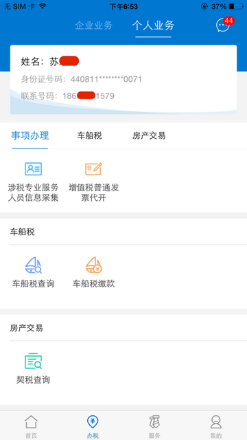 广东电子税务局