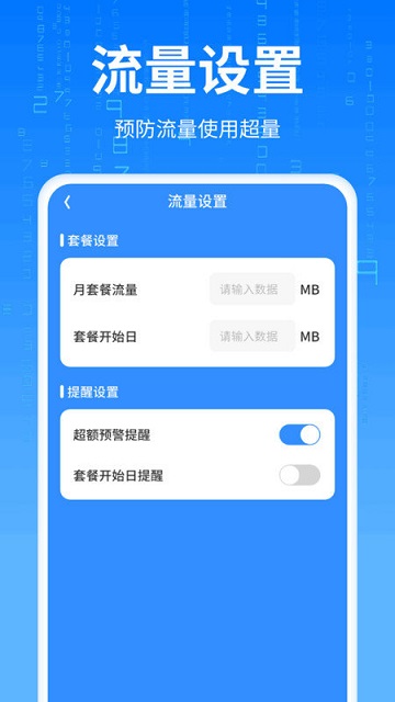 优速流量王安卓版