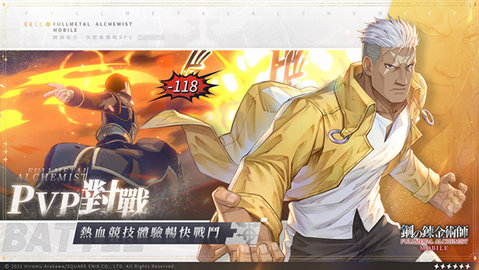钢之炼金术师