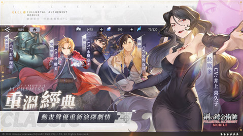 钢之炼金术师