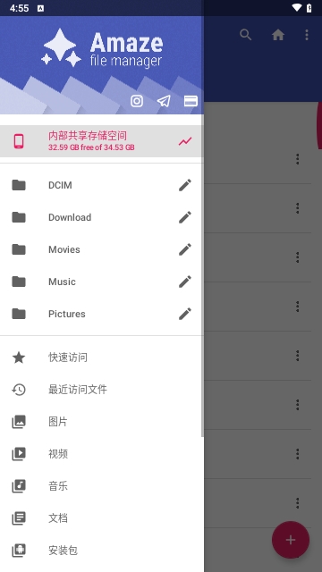 Amaze文件管理器中文版