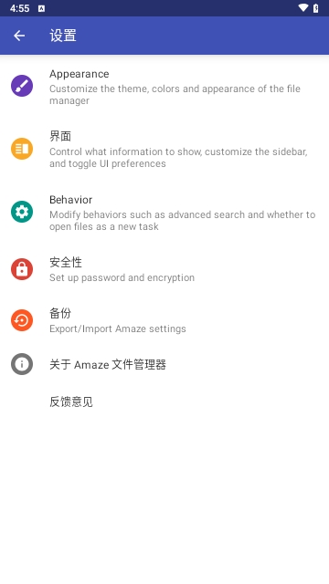 Amaze文件管理器中文版