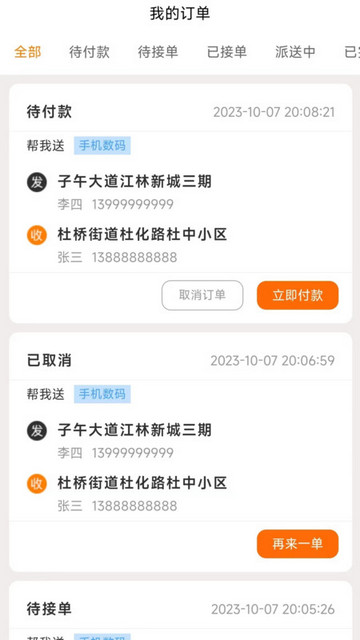 捎物手机版