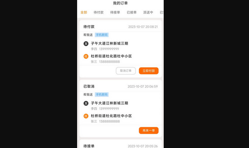 捎物手机版