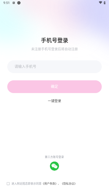 附近陌恋手机版