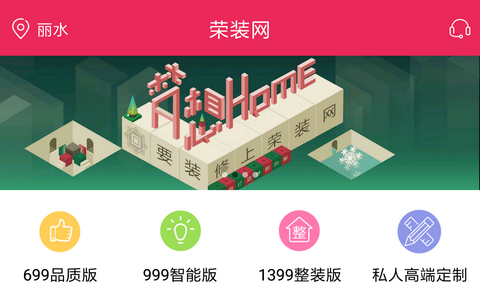 荣装网2024官方版