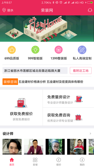 荣装网2024官方版