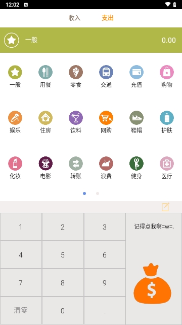 小窝记账薄最新版