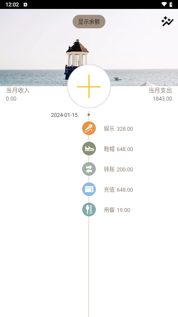 小窝记账薄最新版