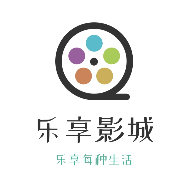 乐享影城官方版
