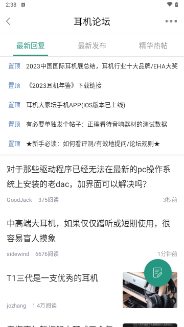 耳机大家坛手机版