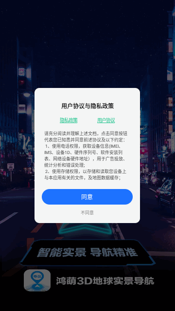 鸿萌3D地球实景导航手机版