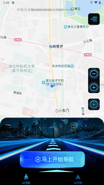 鸿萌3D地球实景导航手机版