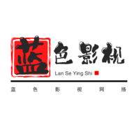 蓝色影视V4官网版