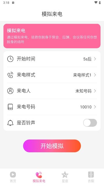 火炫来电秀