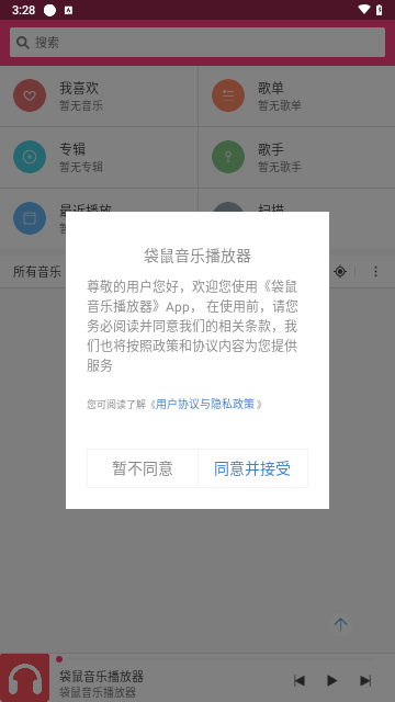 袋鼠音乐播放器最新版