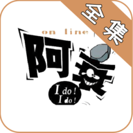 阿衰漫画全集手机版