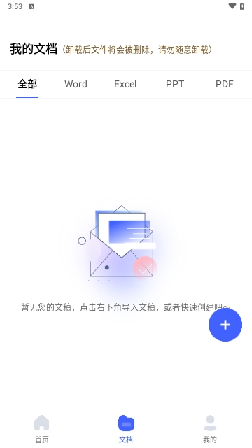 word文档手机编辑器