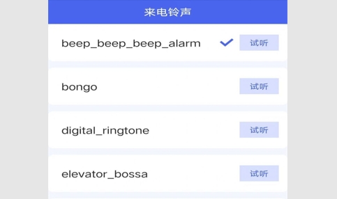 轻风来电乐安卓版