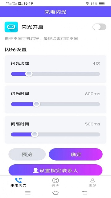 轻风来电乐安卓版