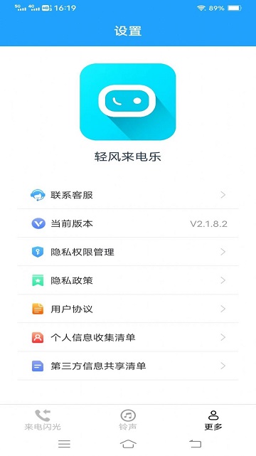 轻风来电乐安卓版