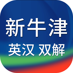 牛津词典免费版