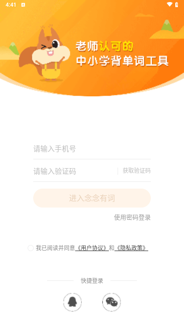 念念有词安卓版