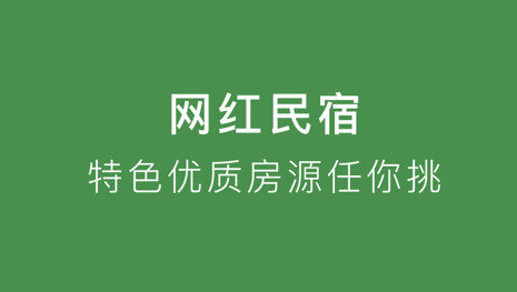 途家民宿官方版
