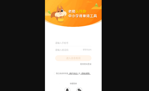 念念有词安卓版