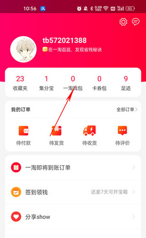 一淘app最新版本