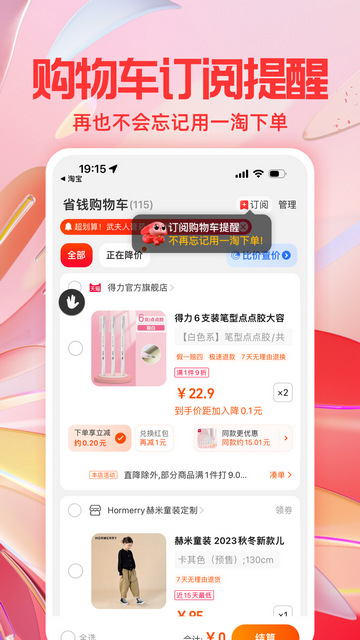 一淘app最新版本