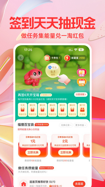 一淘app最新版本