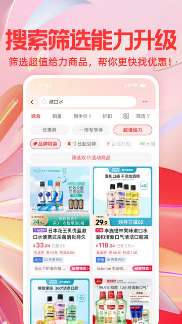 一淘app最新版本