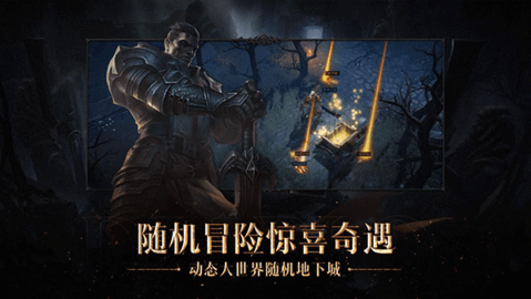 暗黑破坏神不朽