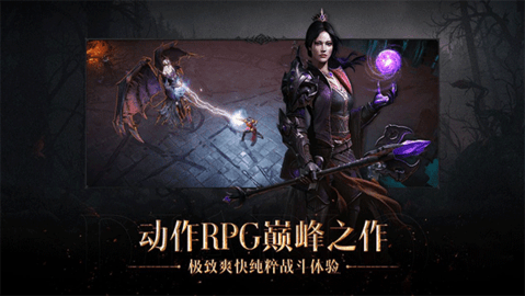 暗黑破坏神不朽网易版
