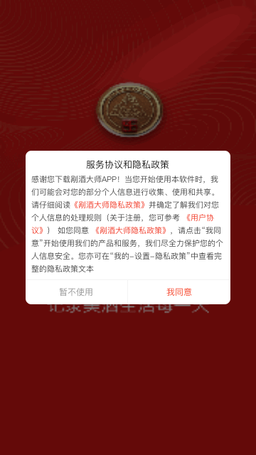 剐酒大师官方版