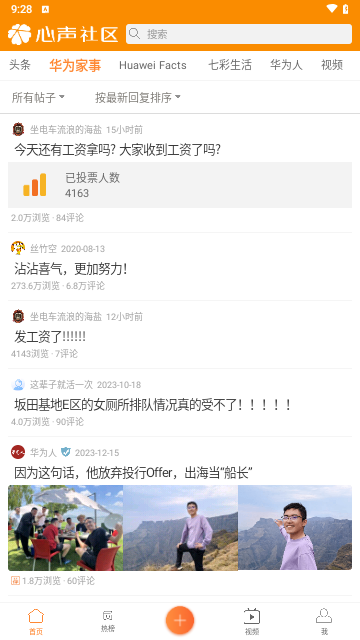 心声社区手机版
