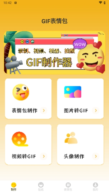 gif动态图免费版