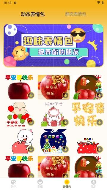 gif动态图免费版